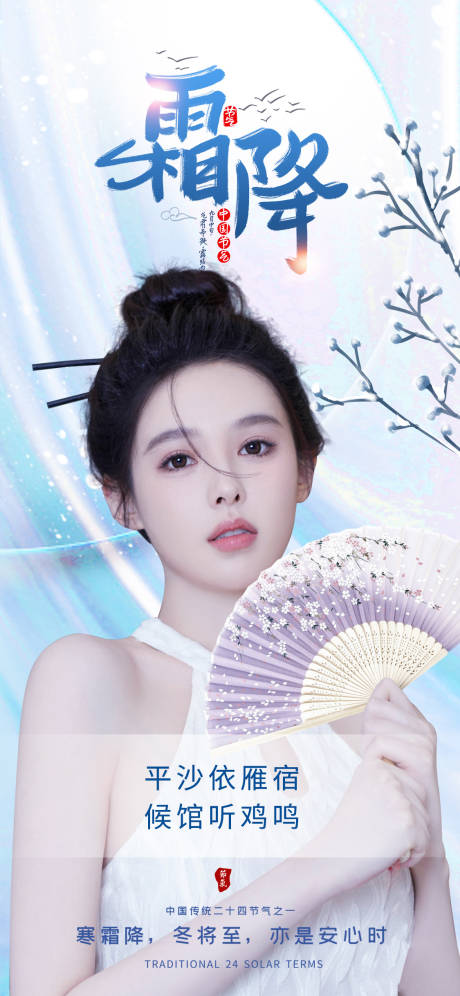 源文件下载【医美霜降海报】编号：38740006763329507