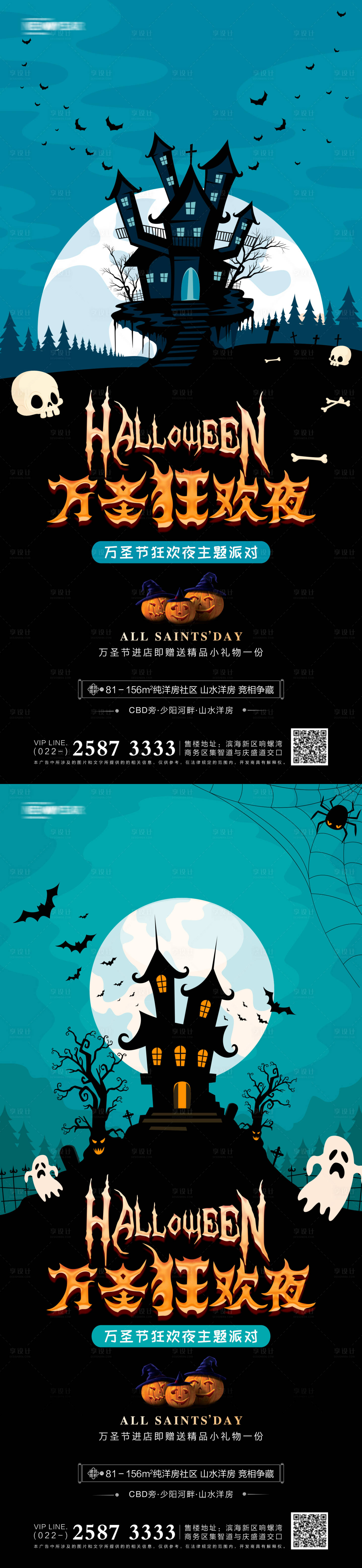 源文件下载【享设计】搜索编号：28870006727191708【万圣节房地产海报】