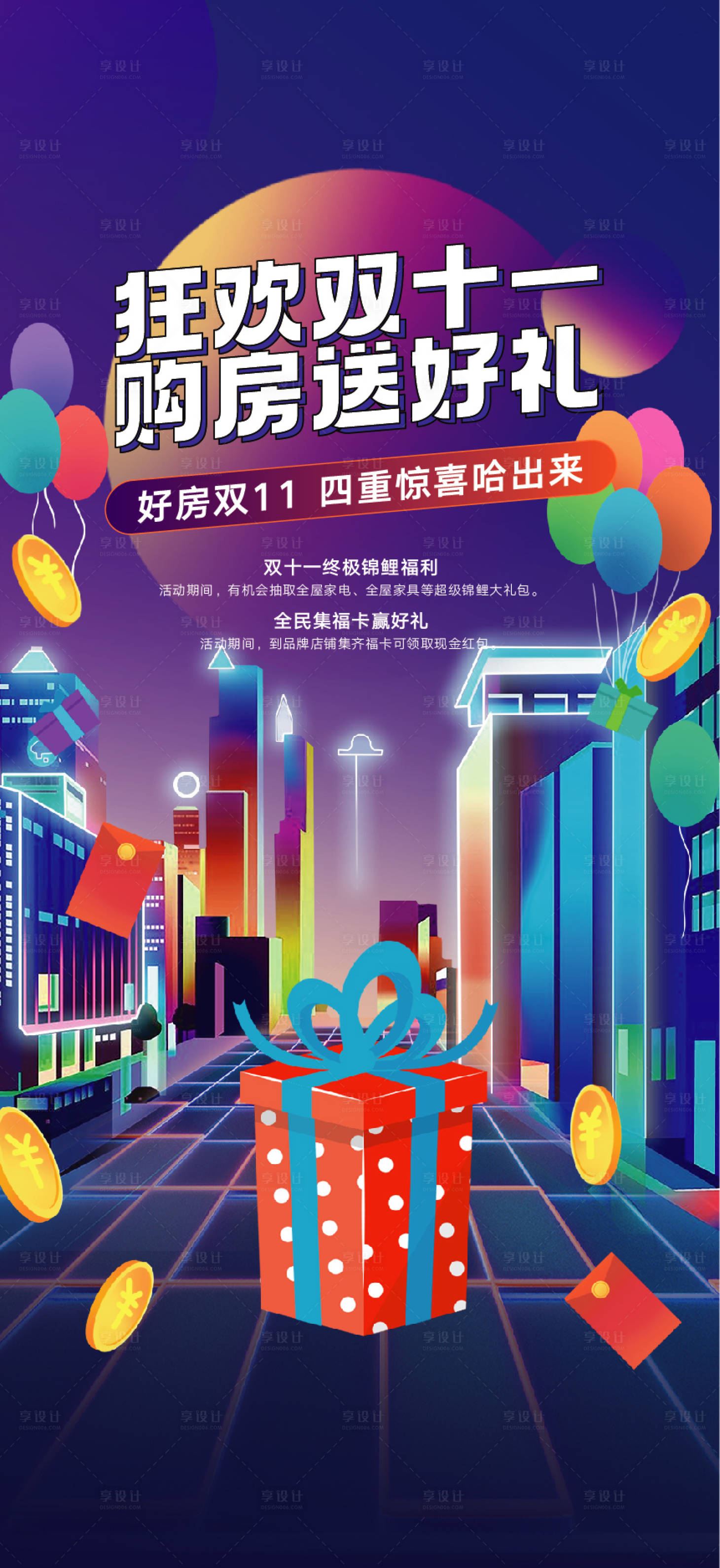 源文件下載【享設計】搜索編號：39130006935334945【雙11海報】