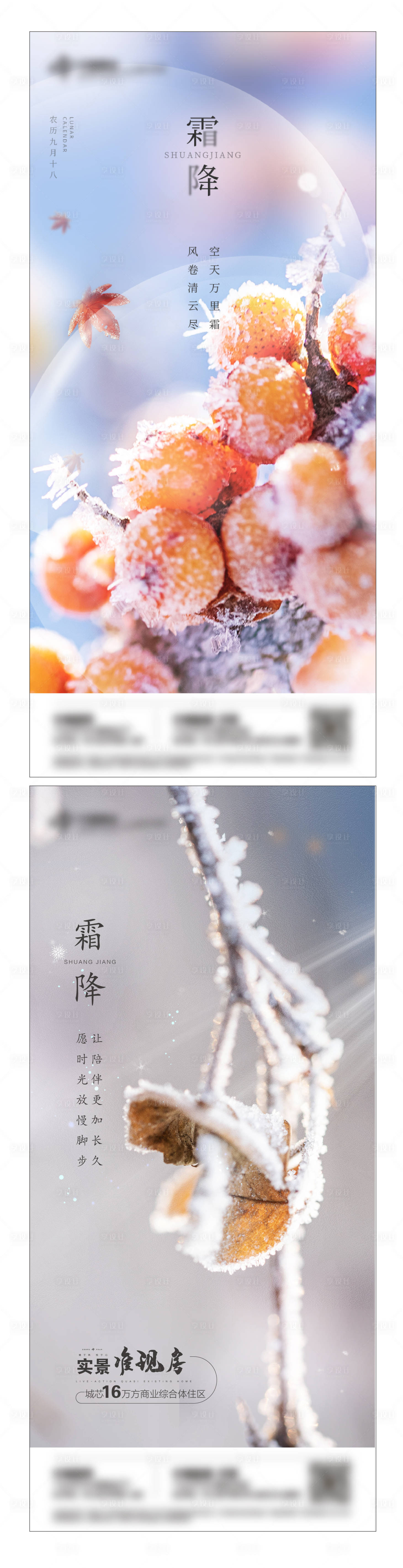 源文件下載【享設(shè)計(jì)】搜索編號(hào)：78890006888076956【霜降節(jié)氣系列海報(bào)】
