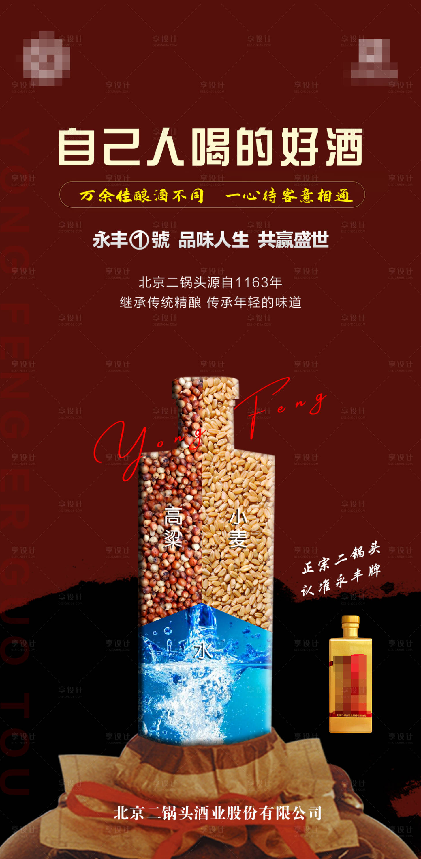 源文件下載【享設計】搜索編號：69660007052189559【酒圖】
