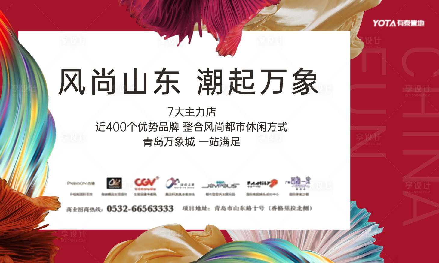 源文件下載【享設計】搜索編號：54590006955681782【地產商業潮流主畫面】