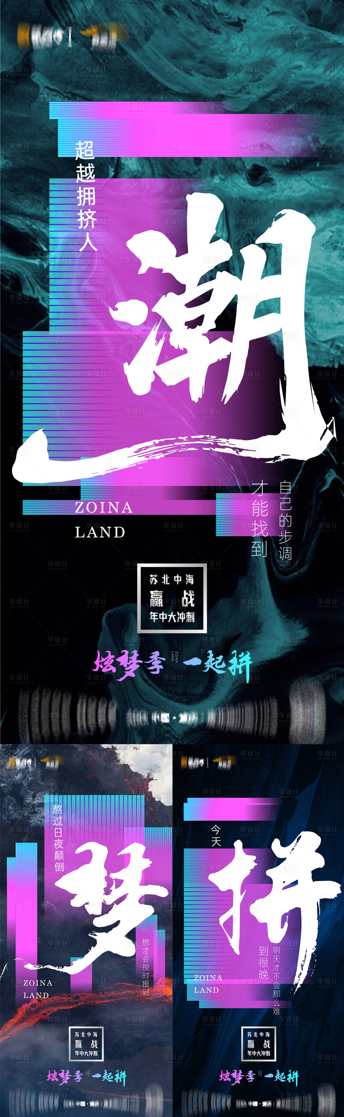 源文件下载【享设计】搜索编号：37410006850609125【地产年中冲刺热销系列海报】