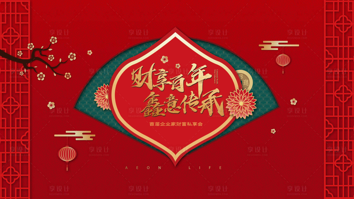 源文件下載【享設計】搜索編號：86730006763241736【大氣紅色會議主畫面】