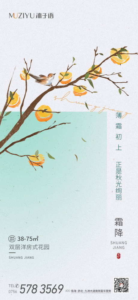 源文件下載【霜降海報】編號：87100006941278777