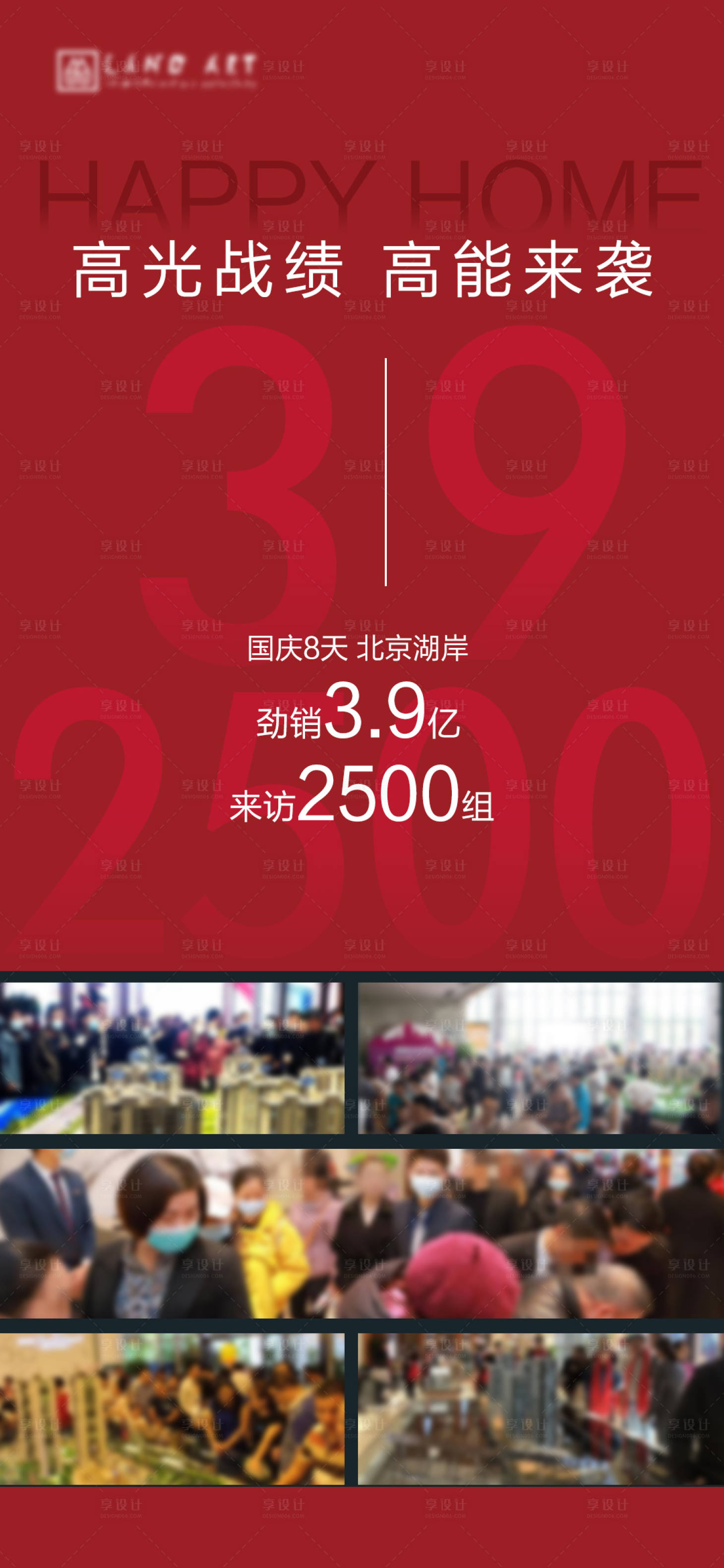 源文件下載【享設計】搜索編號：19950006789888037【地產熱銷紅色海報】