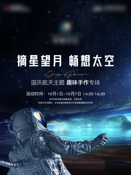 源文件下載【享設計】搜索編號：34920006697117286【地產航空航天太空宇航員星球活動背景板】