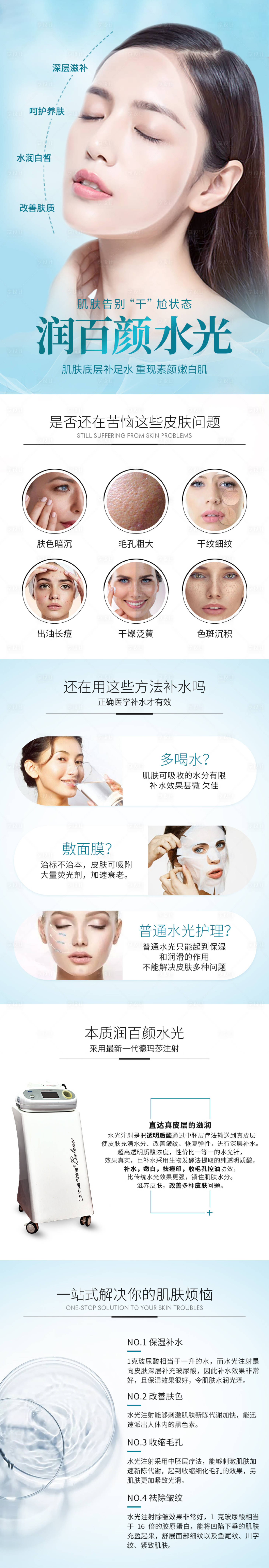 源文件下載【享設計】搜索編號：80620006983467526【醫美詳情頁】