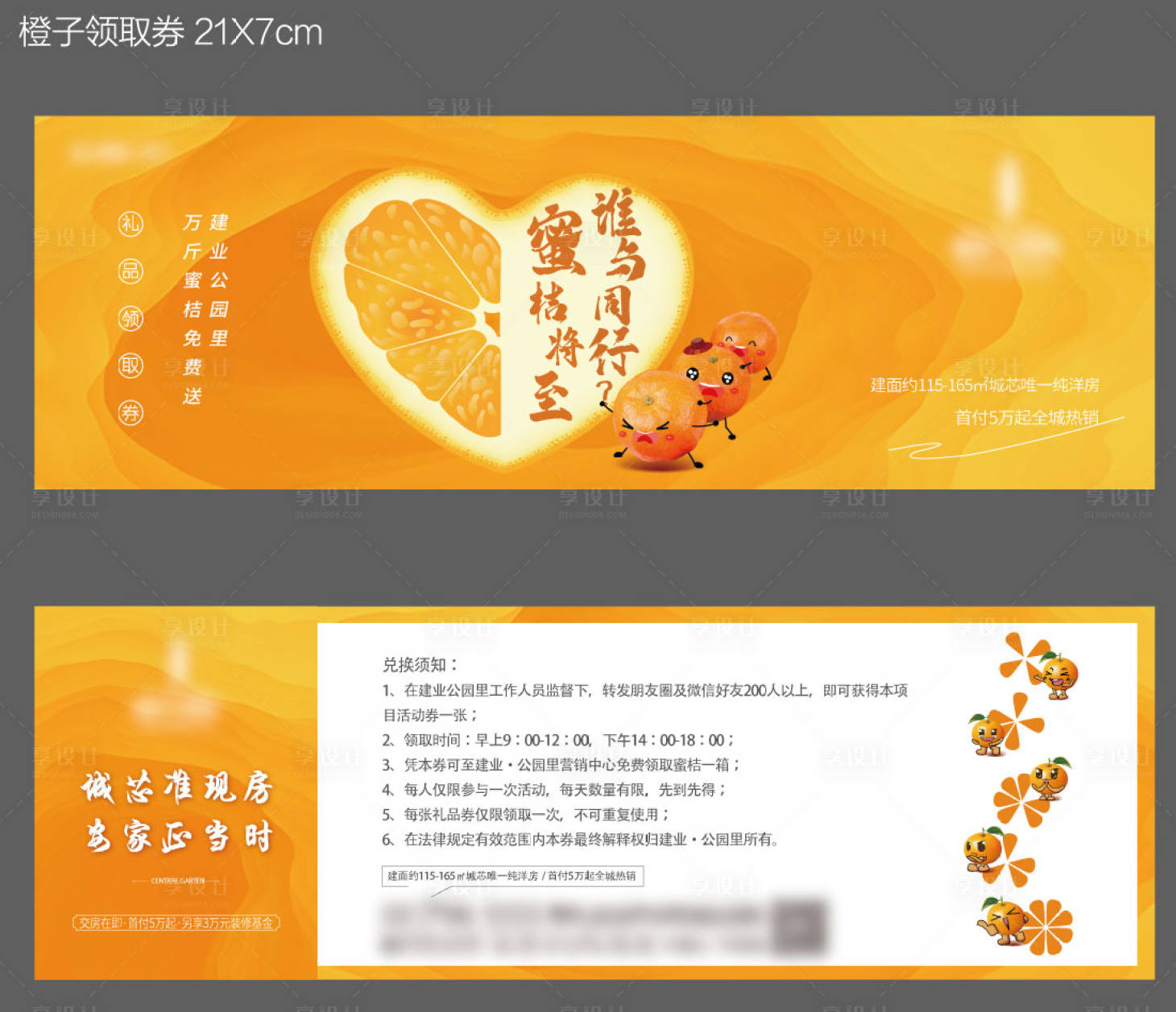 编号：20211009094512153【享设计】源文件下载-送橙子礼品券