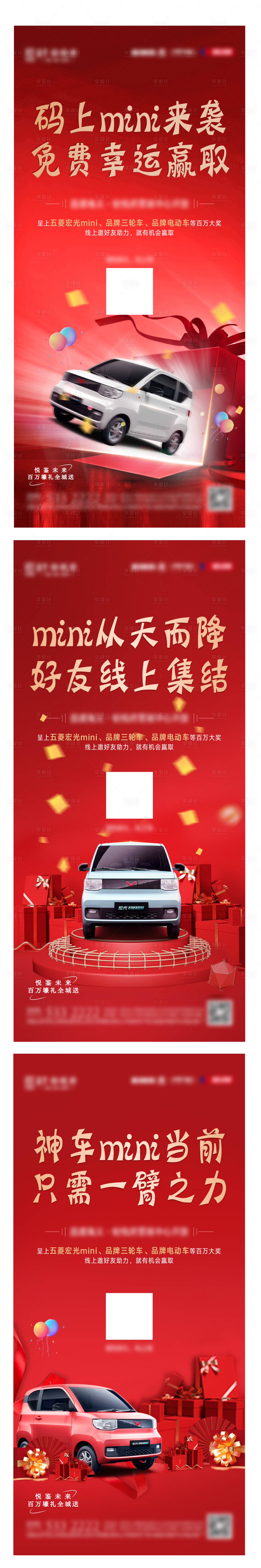 源文件下载【mini小汽车活动海报】编号：35780006971283240