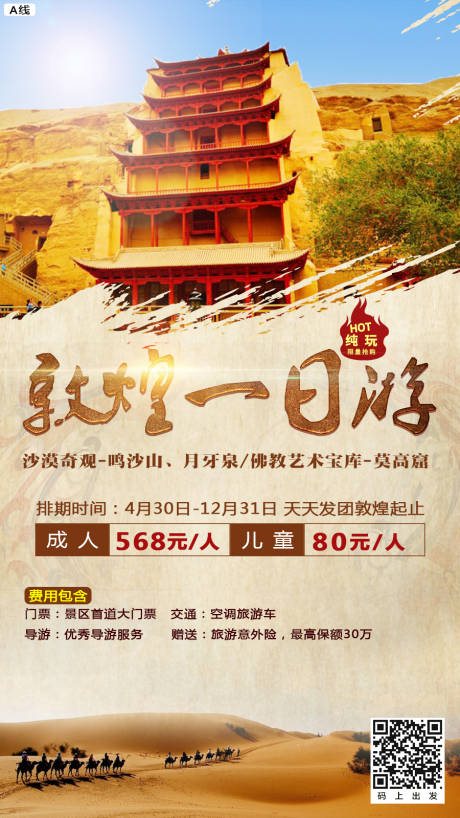 源文件下载【敦煌莫高窟鸣沙山月牙泉沙漠旅游】编号：20211029163703085