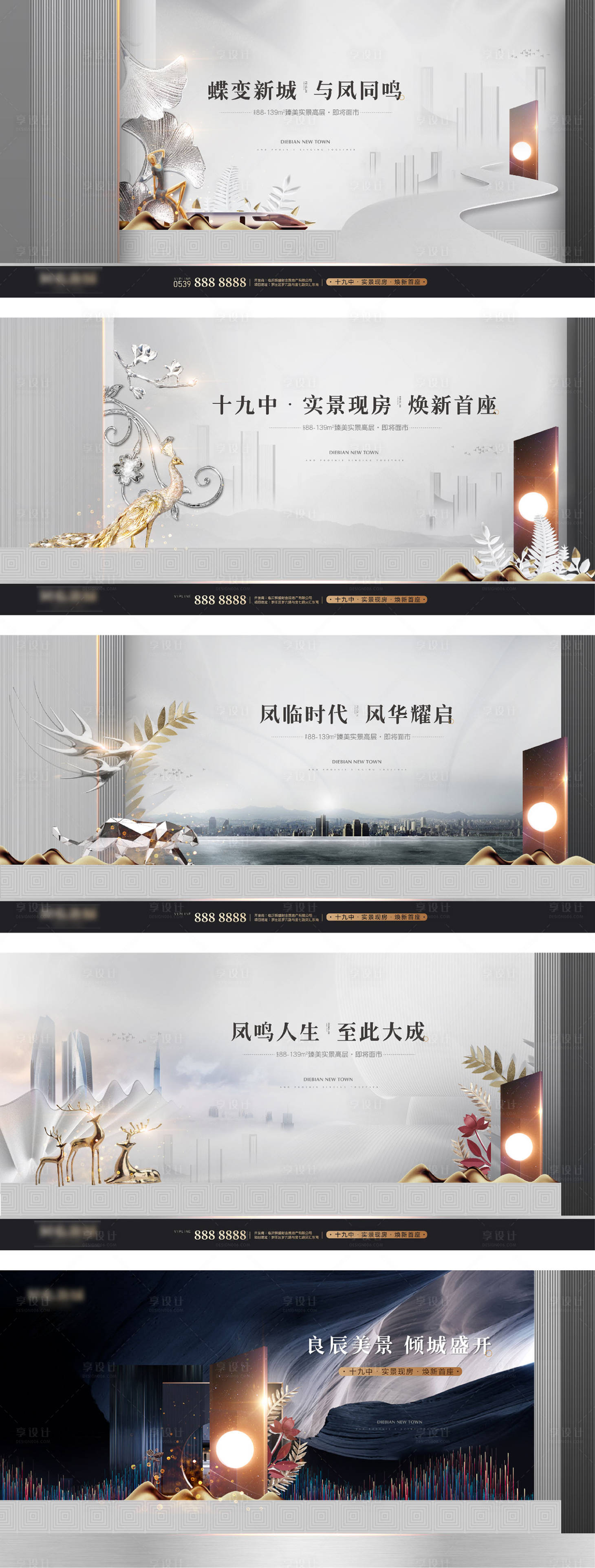 源文件下載【享設計】搜索編號：34520006878139552【房地產品質住宅階段系列海報】