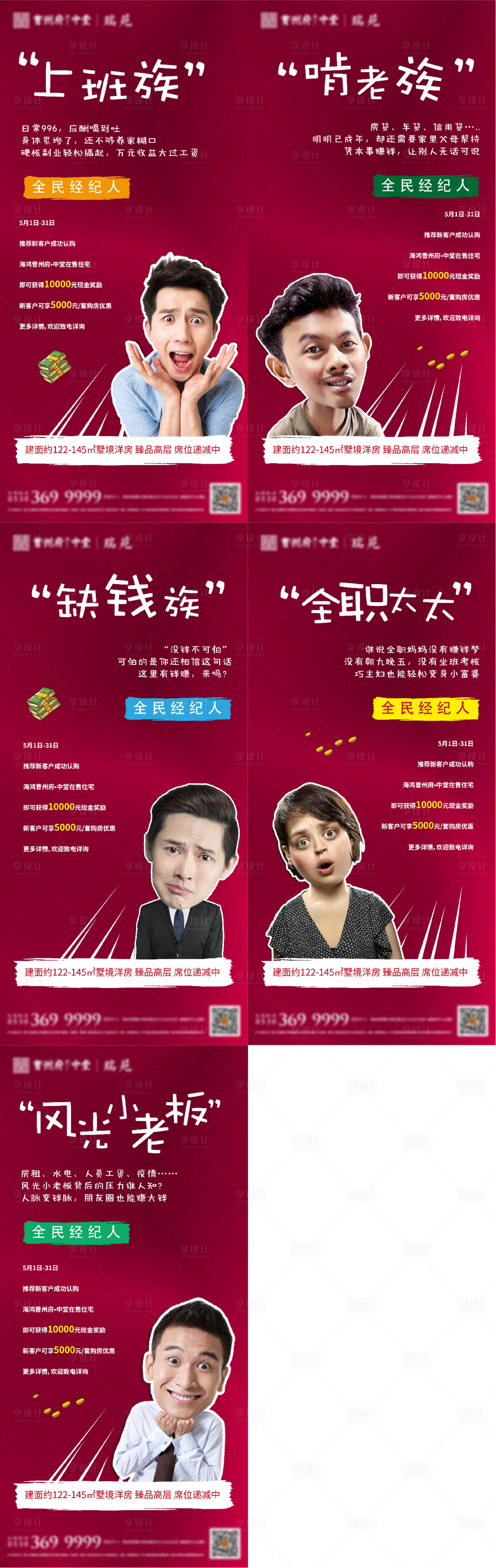 源文件下載【享設(shè)計(jì)】搜索編號：89170006823056040【全民經(jīng)紀(jì)人】