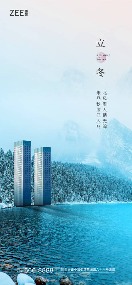 源文件下載【地產立冬刷屏海報2】編號：29450007020404502