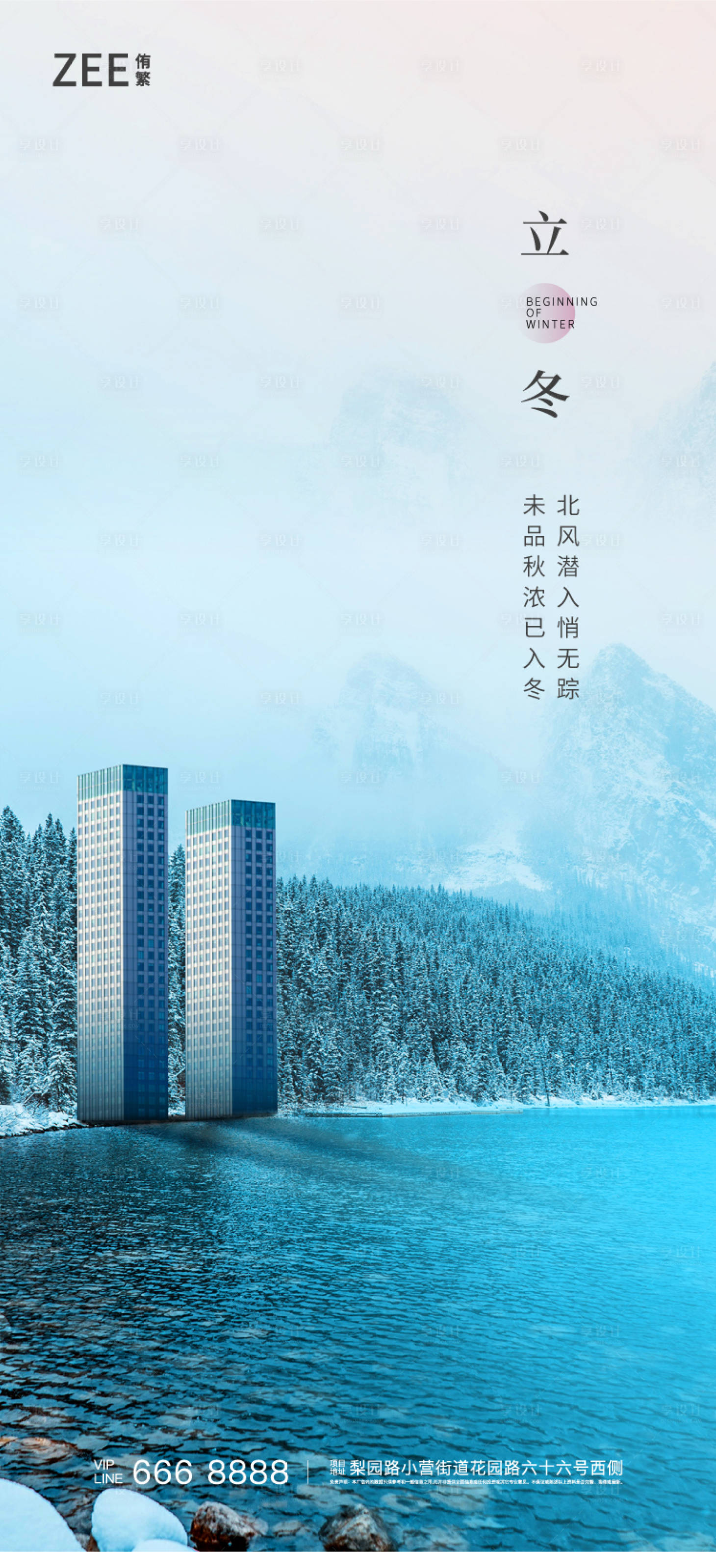 源文件下載【享設(shè)計(jì)】搜索編號(hào)：29450007020404502【地產(chǎn)立冬刷屏海報(bào)2】