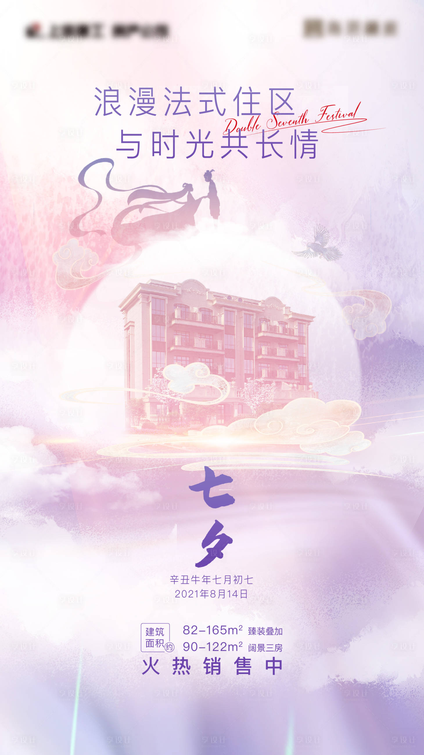 源文件下載【享設計】搜索編號：70070007032238144【七夕節海報】