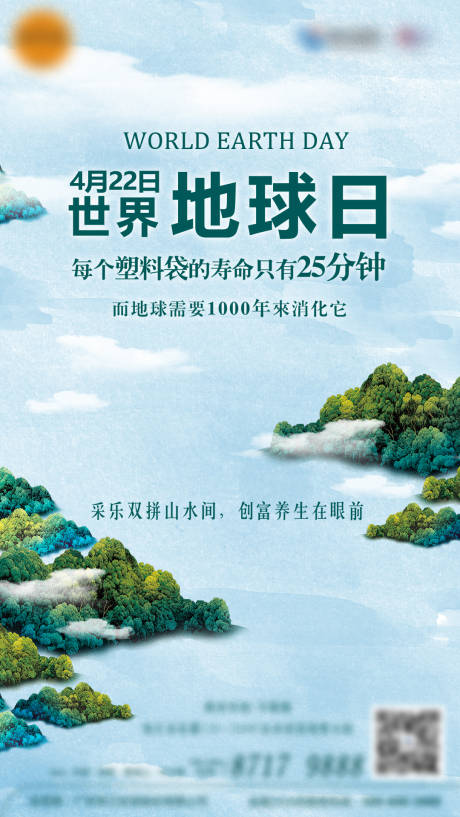 源文件下载【世界地球日】编号：35200006801924673