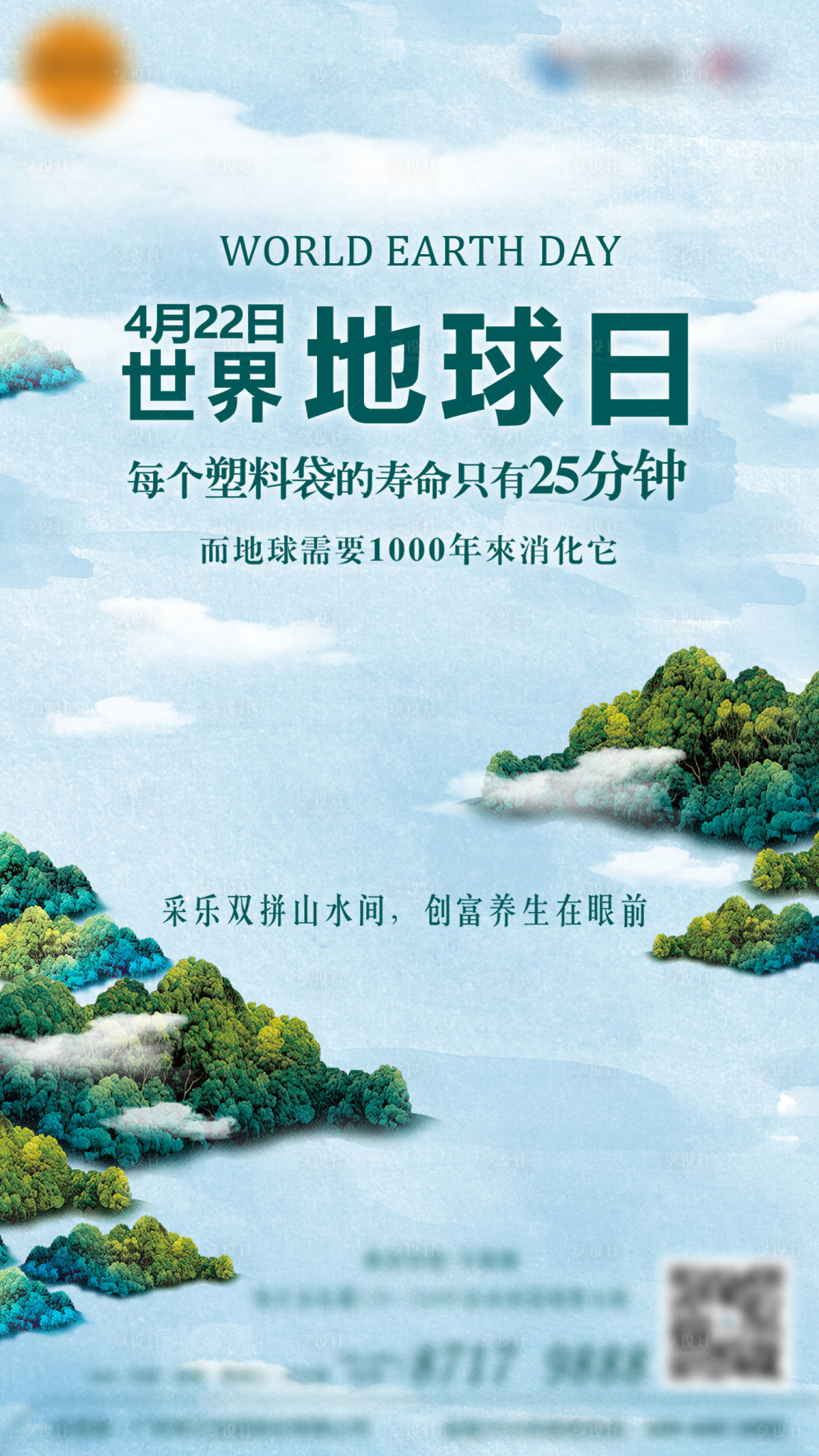 源文件下載【享設(shè)計】搜索編號：35200006801924673【世界地球日】