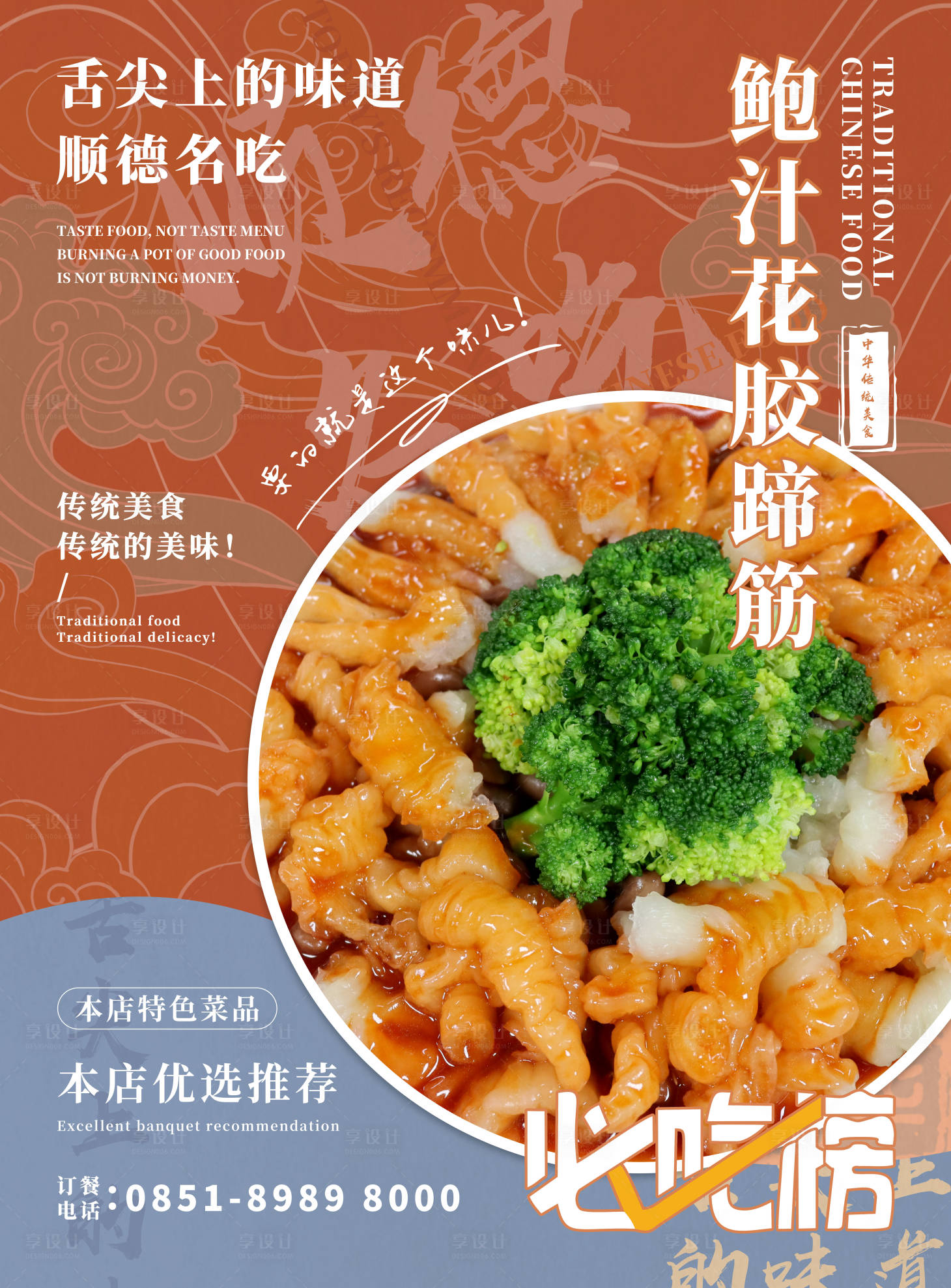 源文件下载【必吃榜美食海报】编号：95040006830955582