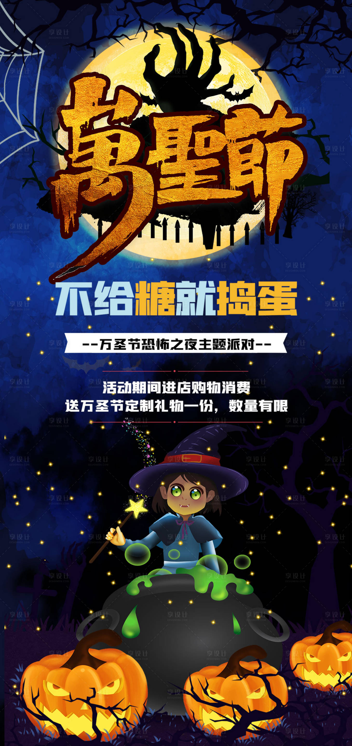 源文件下载【万圣节插画海报】编号：14970006740617631