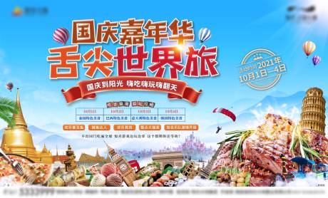源文件下载【多国美食节】编号：73630007033239450
