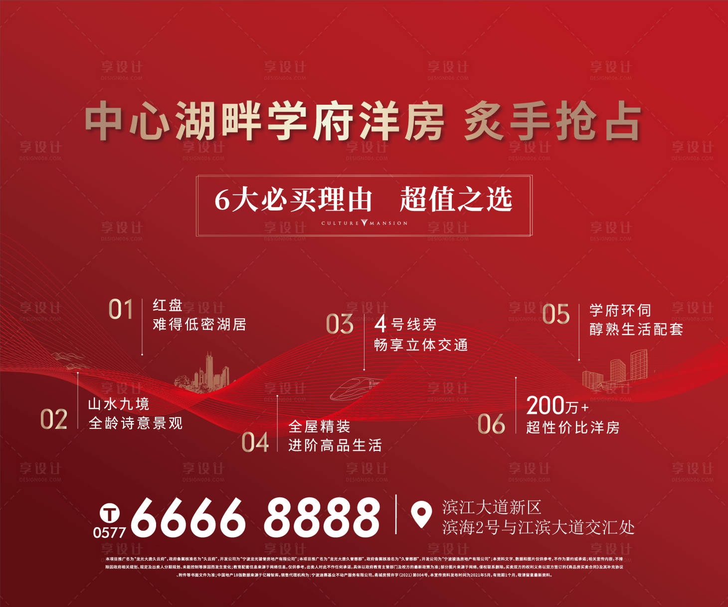 源文件下載【享設計】搜索編號：70720006902065799【地產六大必買理由活動展板】