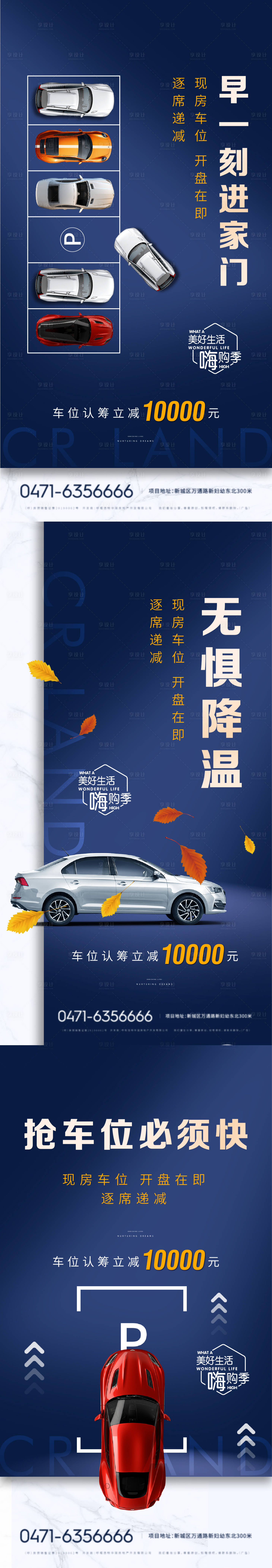 源文件下載【享設計】搜索編號：70860007025912983【地產車位系列海報】