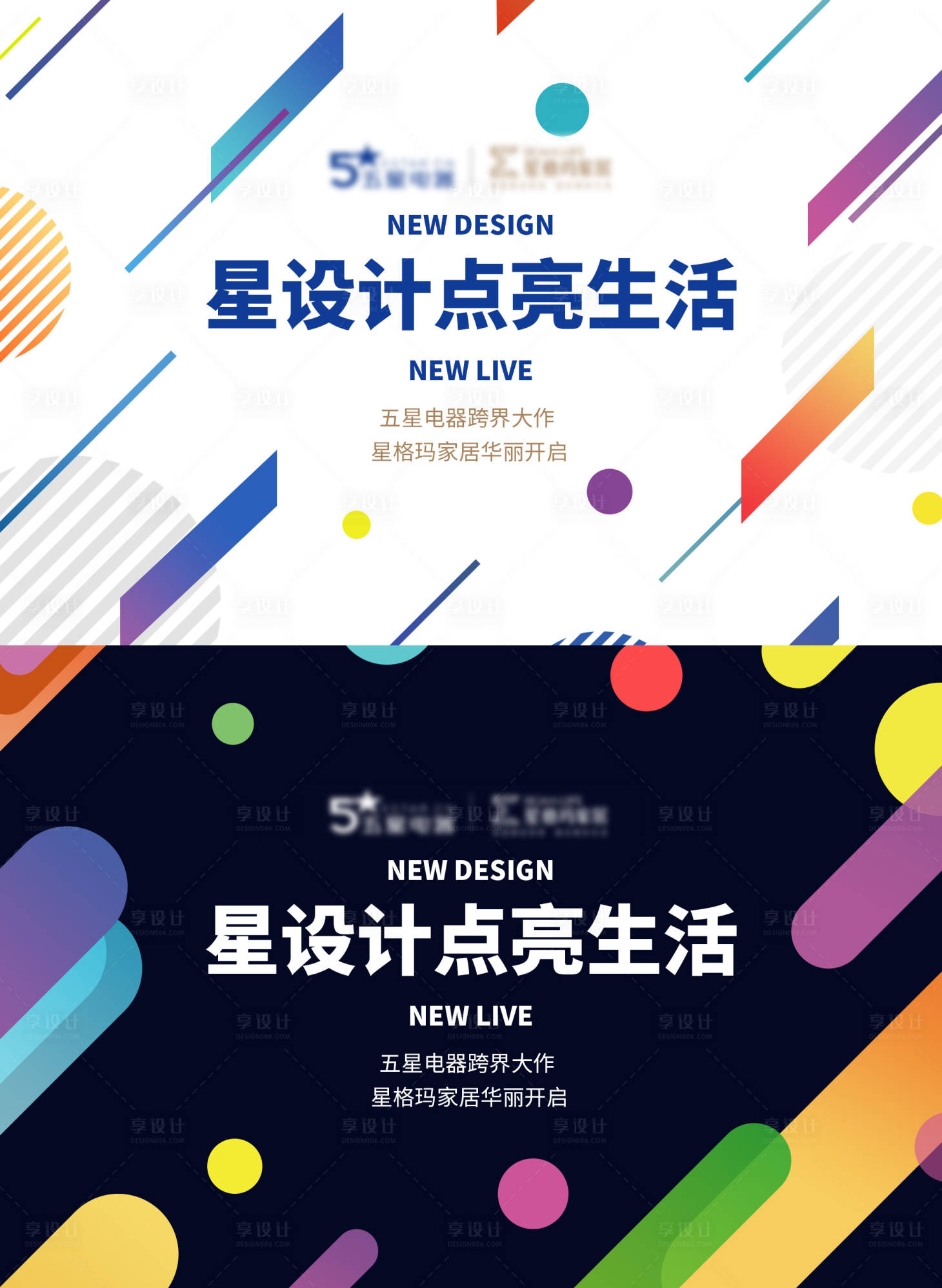 源文件下载【享设计】搜索编号：11030006929775125【扁平渐变电商创意展板】