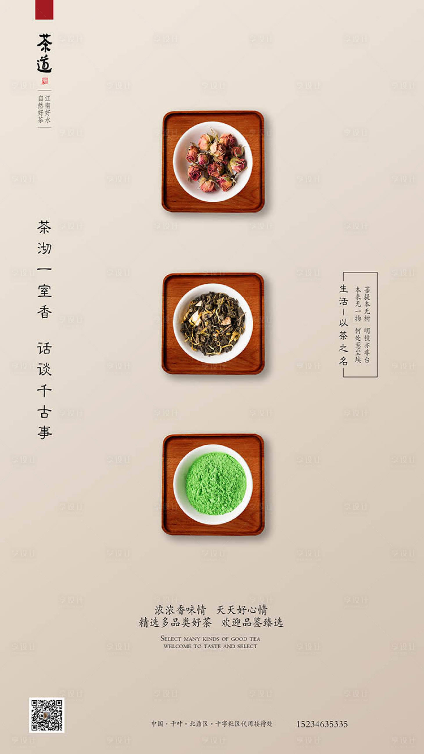 源文件下载【茶叶海报】编号：59290007004306984