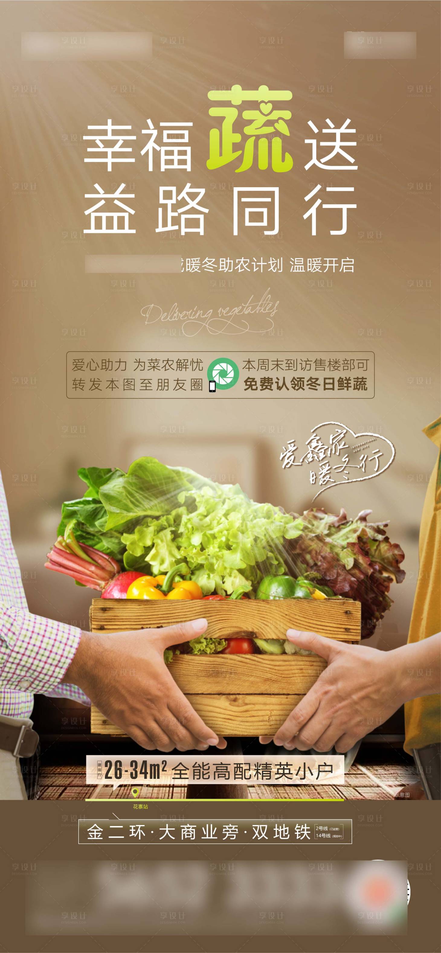 源文件下载【享设计】搜索编号：56370006843597718【地产暖场活动萝卜】