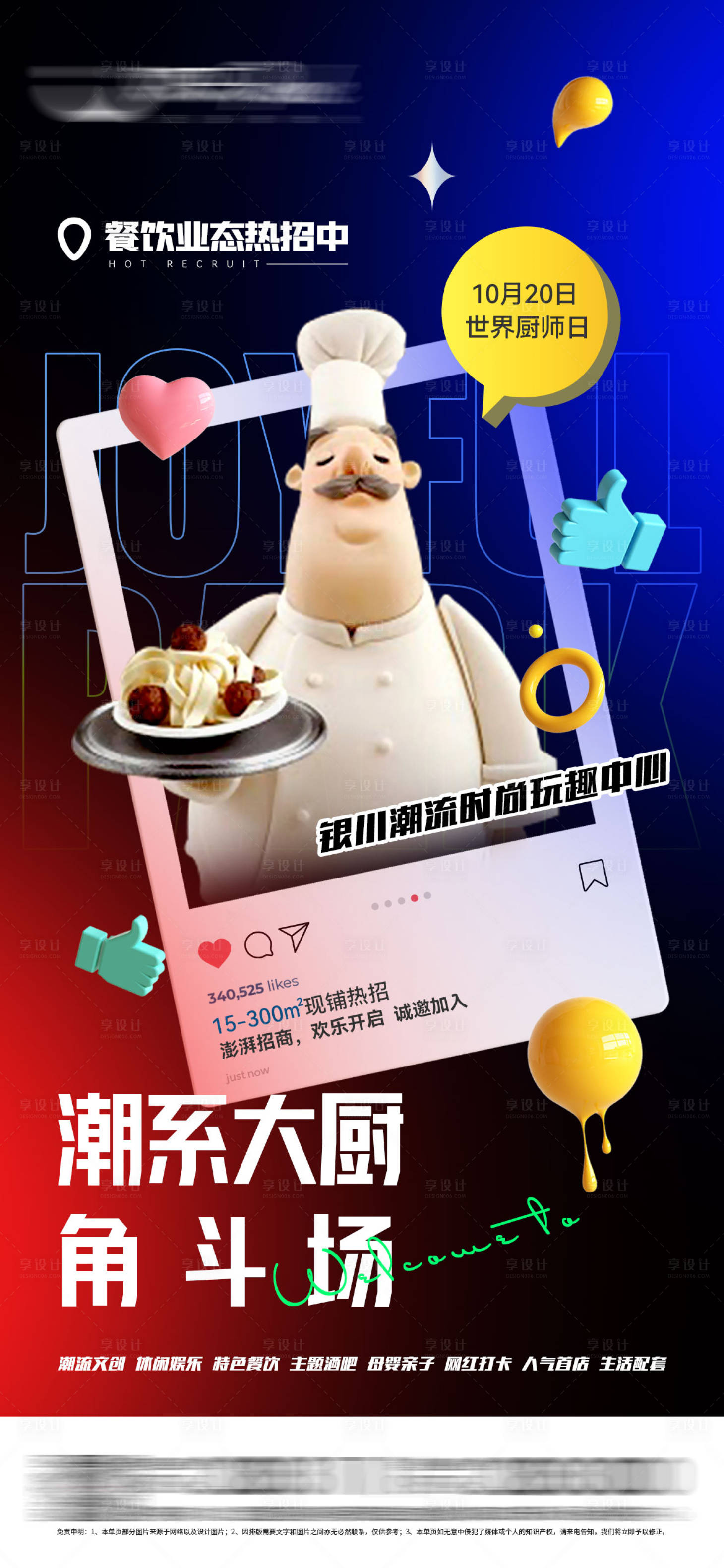 源文件下載【享設計】搜索編號：44710006927568681【商業綜合體潮流創意 】