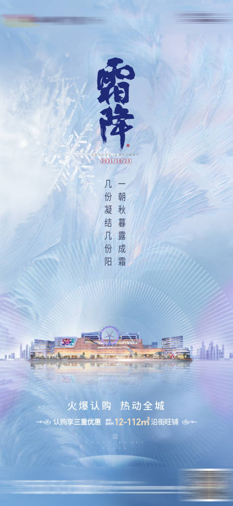源文件下載【霜降  】編號：10240006898175607