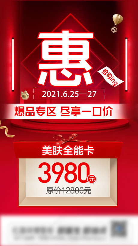 源文件下载【医美美肤活动】编号：10720006890448221