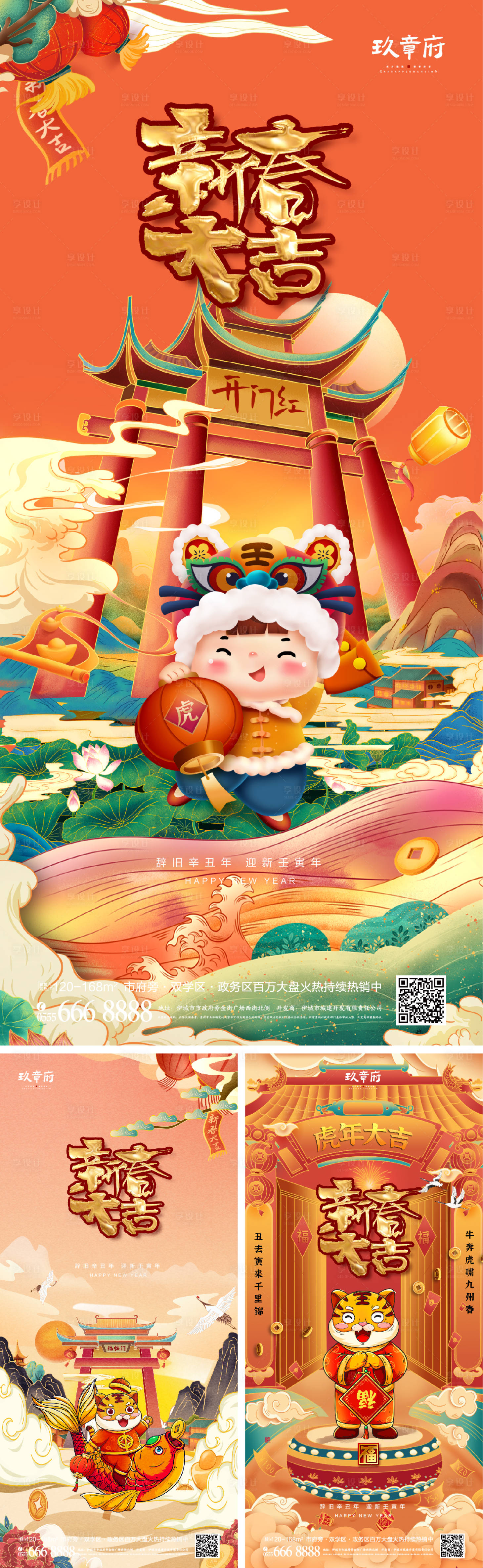 源文件下载【享设计】搜索编号：28760006775251366【2022虎年元旦新年国潮海报】