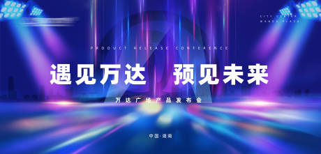 源文件下载【地产发布会】编号：93840006784131898