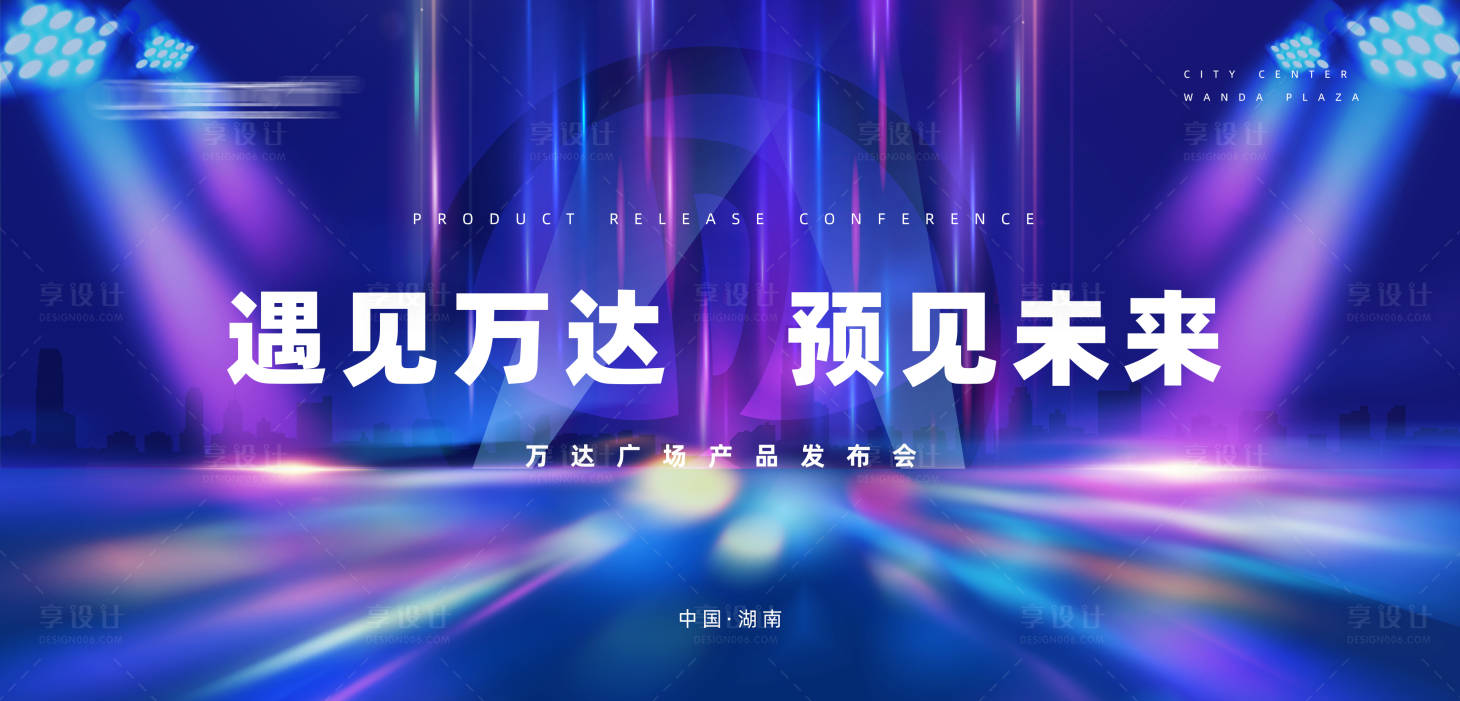 源文件下载【地产发布会】编号：93840006784131898