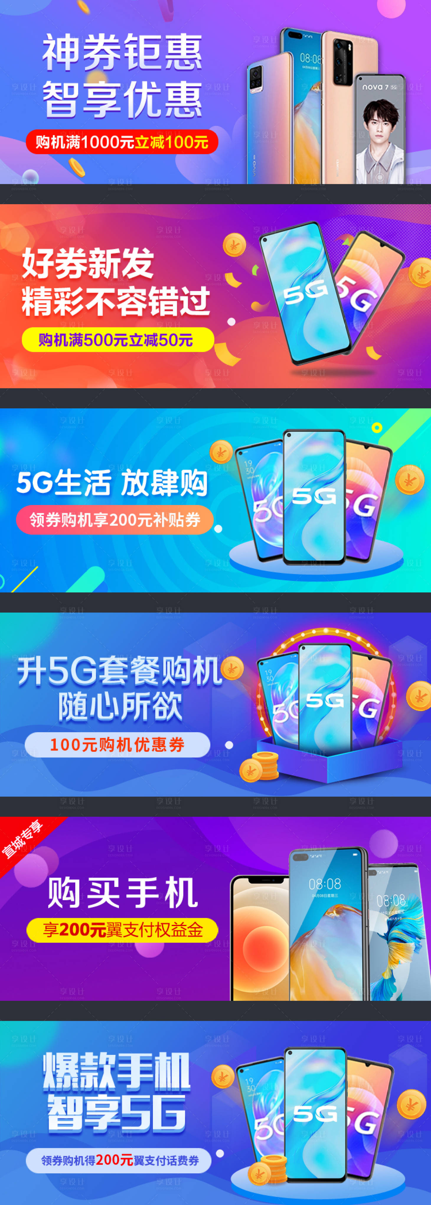 源文件下載【享設(shè)計(jì)】搜索編號(hào)：57800006880338990【手機(jī)運(yùn)營(yíng)活動(dòng)banner 】