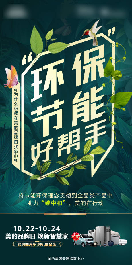 源文件下载【享设计】搜索编号：35670006953789110【空调节能环保海报】
