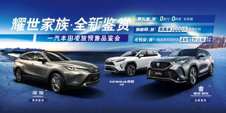 源文件下載【享設計】搜索編號：29510006837642537【汽車上市kv背景板】