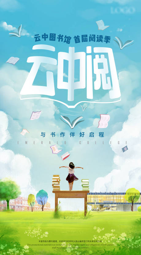 源文件下載【讀書閱讀季移動端海報】編號：14260006996711219