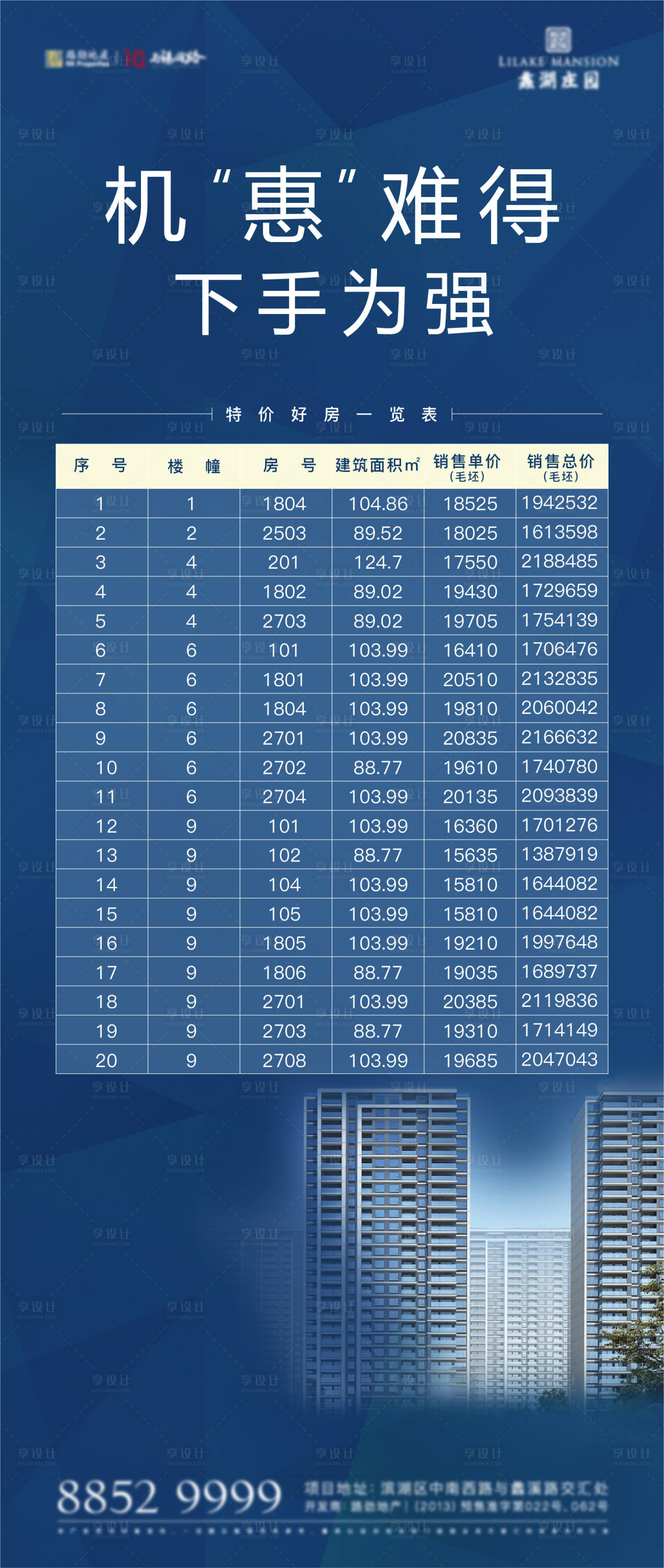 源文件下载【地产特价房海报】编号：20211028174707135