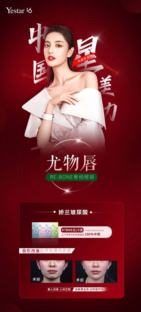 源文件下载【医美玻璃酸海报】编号：87480006700445440