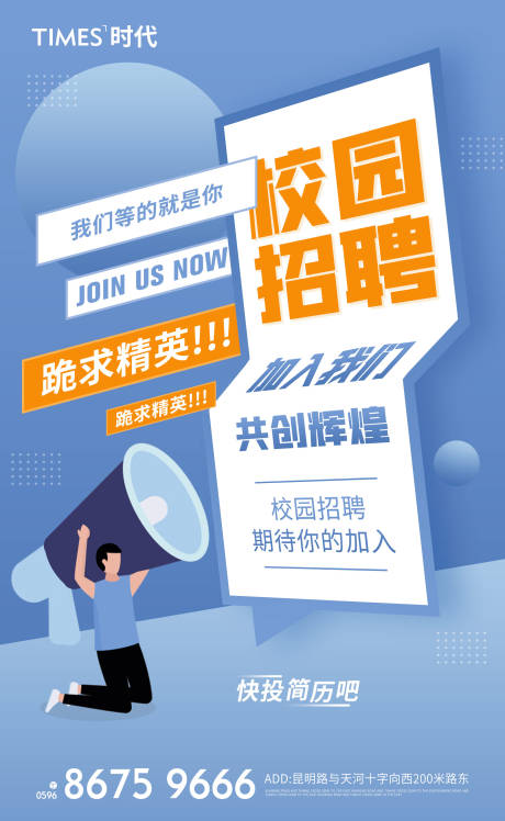 源文件下载【招聘大气移动端海报】编号：37820006718054500