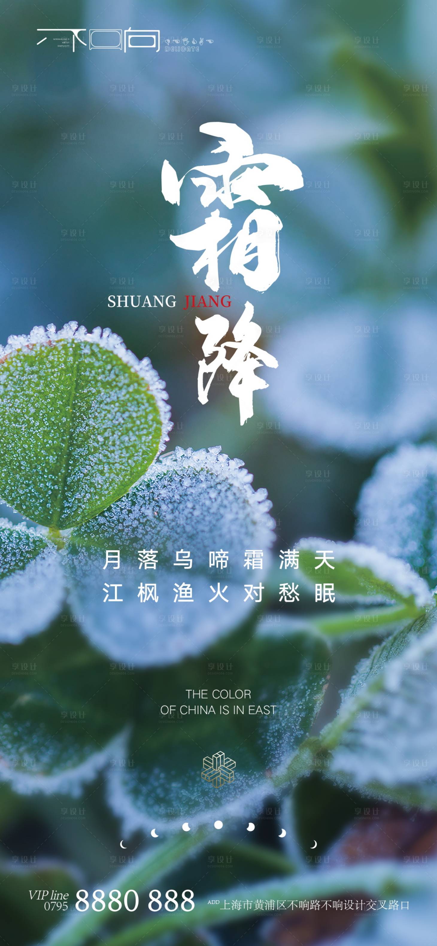 源文件下載【享設計】搜索編號：21720006868383751【霜降節氣稿】
