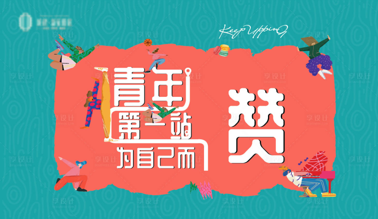 源文件下载【青年公寓  】编号：54130006952534043