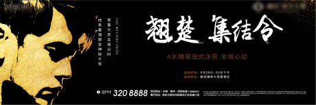 源文件下载【地产演唱会活动海报展板】编号：83330006768649342