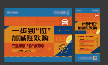 源文件下載【車位活動背景板】編號：14510006782478671