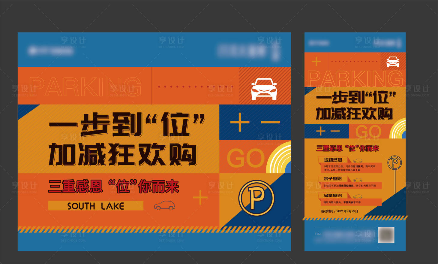 源文件下載【車位活動(dòng)背景板】編號(hào)：14510006782478671