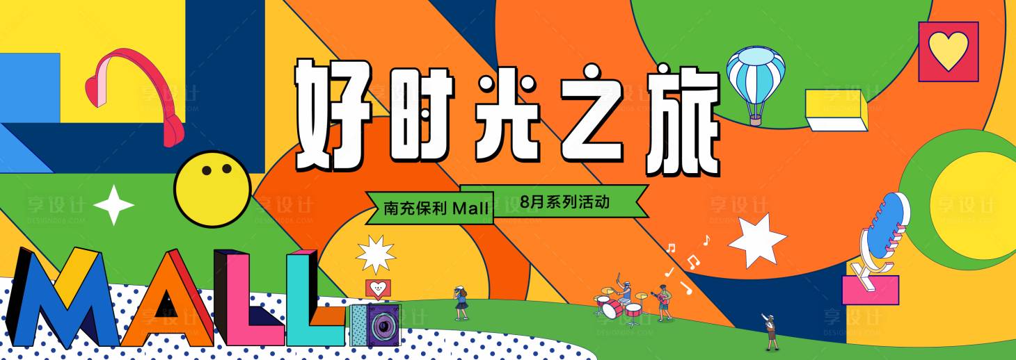 源文件下载【商业潮流氛围背景板】编号：92610006730501381