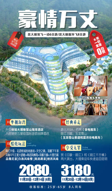 编号：20211029162356675【享设计】源文件下载-云南昆明大理丽江旅游海报 